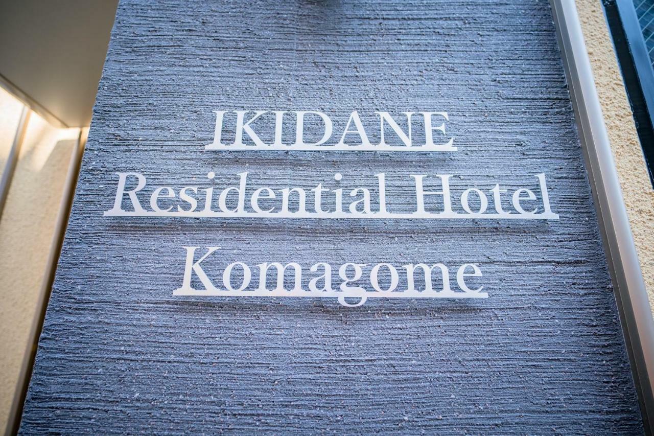 Ikidane Residential Hotel Komagome Prefektura Tokio Exteriér fotografie